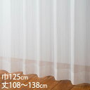 KEYUCA ケユカ カーテン レース アイボリー ウォッシャブル UVカット 巾125×丈108〜138cm TD9026[レースカーテン UVカット 洗える...