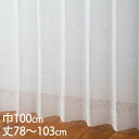KEYUCA ケユカ カーテン レース アイボリー ウォッシャブル UVカット 巾100×丈78〜103cm TD9029[レースカーテン UVカット 洗える ...
