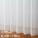 KEYUCA ケユカ カーテン レース アイボリー ウォッシャブル UVカット 巾100×丈108〜138cm TD9029[レースカーテン UVカット 洗える...