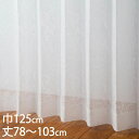 KEYUCA ケユカ カーテン レース アイボリー ウォッシャブル UVカット 巾125×丈78〜103cm TD9029[レースカーテン UVカット 洗える ...