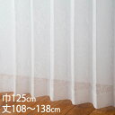 KEYUCA ケユカ カーテン レース アイボリー ウォッシャブル UVカット 巾125×丈108〜138cm TD9029[レースカーテン UVカット 洗える...