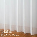 KEYUCA ケユカ カーテン レース アイボリー ウォッシャブル UVカット 巾125×丈223〜258cm TD9032[レースカーテン UVカット 洗える...