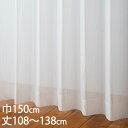 KEYUCA ケユカ カーテン レース アイボリー ウォッシャブル UVカット 巾150×丈108〜138cm TD9032[レースカーテン UVカット 洗える...