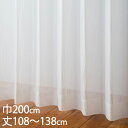 KEYUCA ケユカ カーテン レース アイボリー ウォッシャブル UVカット 巾200×丈108〜138cm TD9032[レースカーテン UVカット 洗える...