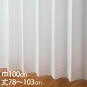 KEYUCA ケユカ カーテン レース アイボリー ウォッシャブル 遮熱 UVカット 巾100×丈78〜103cm TD9033[レースカーテン UVカット 洗...
