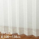 KEYUCA ケユカ カーテン レース アイボリー ウォッシャブル UVカット 巾150×丈108〜138cm TD9507[レースカーテン UVカット 洗える...