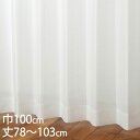 KEYUCA ケユカ カーテン レース アイボリー ウォッシャブル UVカット 巾100×丈78〜103cm TD9522[レースカーテン UVカット 洗える ...