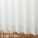 KEYUCA ケユカ カーテン レース アイボリー ウォッシャブル UVカット 巾150×丈108〜138cm TD9522[レースカーテン UVカット 洗える...