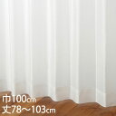 KEYUCA ケユカ カーテン レース アイボリー ウォッシャブル 防炎 UVカット 遮像 巾100×丈78〜103cm TD9530[レースカーテン UVカッ...