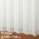 KEYUCA ケユカ カーテン レース ベージュ ウォッシャブル UVカット 遮像 巾200×丈108〜138cm TD9531[レースカーテン UVカット 洗...