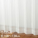 KEYUCA ケユカ カーテン レース アイボリー ウォッシャブル UVカット 巾125×丈108〜138cm TD9532[レースカーテン UVカット 洗える...