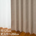 KEYUCA ケユカ カーテン ドレープ ベージュ 形状記憶 遮光1級 ウォッシャブル 防炎 遮熱 巾125×丈225〜260cm DP106[カーテン 遮光カ...