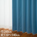 KEYUCA ケユカ カーテン ドレープ ブルー 形状記憶 遮光1級 ウォッシャブル 防炎 遮熱 巾200×丈110〜140cm DP313