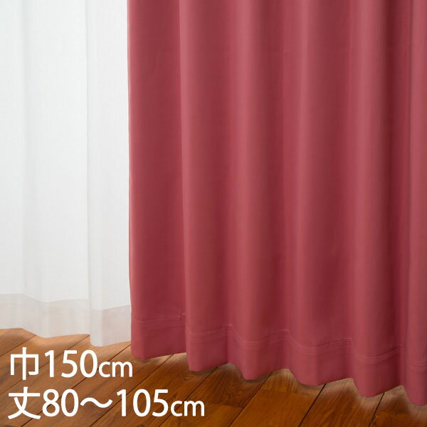 Rakuten - KEYUCA ケユカ カーテン ドレープ ピンク 形状記憶 遮光1級 ウォッシャブル 防炎 遮熱 巾150×丈80～105cm DP625[カーテン 遮光カーテン 洗える ウォッシャブル 1級 厚手 ドレープカーテン オシャレ モダン ピンク（桃色） 新生活]