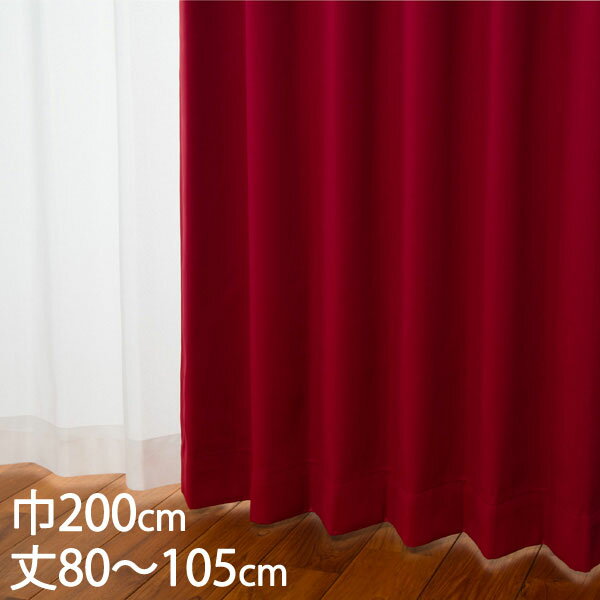 Rakuten - KEYUCA ケユカ カーテン ドレープ レッド 形状記憶 遮光1級 ウォッシャブル 防炎 遮熱 巾200×丈80～105cm DP627[カーテン 遮光カーテン 洗える ウォッシャブル 1級 厚手 ドレープカーテン オシャレ モダン レッド（赤） 新生活 通販]