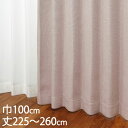 KEYUCA ケユカ カーテン ドレープ ピンク 形状記憶 遮光1級 ウォッシャブル 防炎 巾100×丈225〜260cm TDOS7012[カーテン 遮光カー...