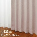 KEYUCA ケユカ カーテン ドレープ ピンク 形状記憶 遮光1級 ウォッシャブル 防炎 巾125×丈225〜260cm TDOS7012[カーテン 遮光カー...