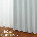KEYUCA ケユカ カーテン ドレープ ブルー 形状記憶 遮光1級 ウォッシャブル 防炎 巾100×丈80〜105cm TDOS7015[カーテン 遮光カーテ...