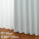 KEYUCA ケユカ カーテン ドレープ ブルー 形状記憶 遮光1級 ウォッシャブル 防炎 巾150×丈80〜105cm TDOS7015[カーテン 遮光カーテ...