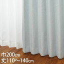KEYUCA ケユカ カーテン ドレープ ブルー 形状記憶 遮光1級 ウォッシャブル 防炎 巾200×丈110〜140cm TDOS7015[カーテン 遮光カー...