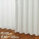 KEYUCA ケユカ カーテン ドレープ ホワイト 形状記憶 遮光2級 ウォッシャブル 遮熱 巾100×丈80〜105cm TDOS7118[カーテン 遮光カー...