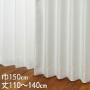 KEYUCA ケユカ カーテン ドレープ ホワイト 形状記憶 遮光2級 ウォッシャブル 遮熱 巾150×丈110〜140cm TDOS7118[カーテン 遮光カ...