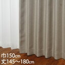 KEYUCA ケユカ カーテン ドレープ ベージュ 形状記憶 遮光2級 ウォッシャブル 遮熱 巾150×丈145〜180cm TDOS7120