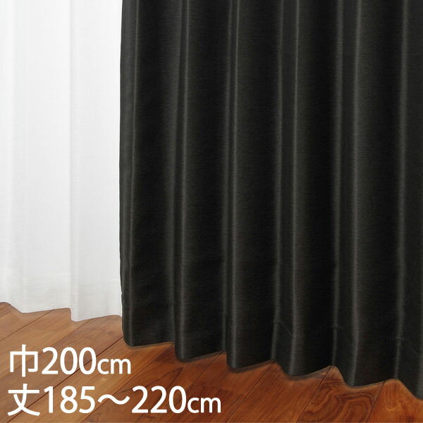 時尚設計 - KEYUCA ケユカ カーテン ドレープ ブラック 形状記憶 遮光2級 ウォッシャブル 遮熱 巾200×丈185～220cm TDOS7122[カーテン 遮光カーテン 洗える ウォッシャブル 2級 厚手 ドレープカーテン オシャレ モダン ブラック（黒） 新生活]