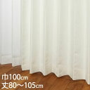 KEYUCA ケユカ カーテン ドレープ ホワイト 形状記憶 ウォッシャブル 防炎 巾100×丈80〜105cm TDOS7562[カーテン 防炎カーテン 洗え...