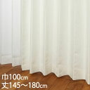 KEYUCA ケユカ カーテン ドレープ ホワイト 形状記憶 ウォッシャブル 防炎 巾100×丈145〜180cm TDOS7562[カーテン 防炎カーテン 洗...