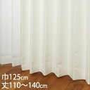 KEYUCA ケユカ カーテン ドレープ ホワイト 形状記憶 ウォッシャブル 防炎 巾125×丈110〜140cm TDOS7562[カーテン 防炎カーテン 洗...