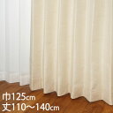 KEYUCA ケユカ カーテン ドレープ アイボリー 形状記憶 ウォッシャブル 防炎 巾125×丈110〜140cm TDOS7563[カーテン 防炎カーテン ...