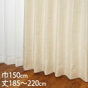 KEYUCA ケユカ カーテン ドレープ アイボリー 形状記憶 ウォッシャブル 防炎 巾150×丈185〜220cm TDOS7563[カーテン 防炎カーテン ...