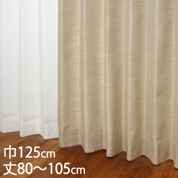 Rakuten - KEYUCA ケユカ カーテン ドレープ ベージュ 形状記憶 ウォッシャブル 防炎 巾125×丈80～105cm TDOS7564[カーテン 防炎カーテン 洗える ウォッシャブル 厚手 ドレープカーテン オシャレ モダン ベージュ 新生活 引越し祝い]