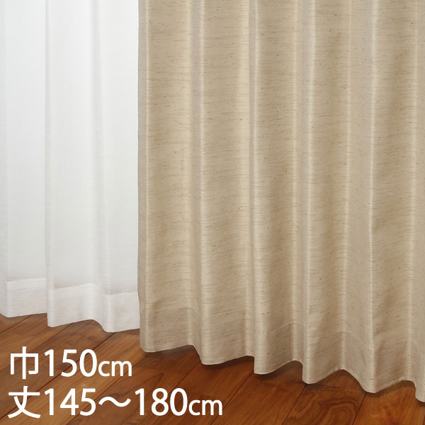 Rakuten - KEYUCA ケユカ カーテン ドレープ ベージュ 形状記憶 ウォッシャブル 防炎 巾150×丈145～180cm TDOS7564[カーテン 防炎カーテン 洗える ウォッシャブル 厚手 ドレープカーテン オシャレ モダン ベージュ 新生活 引越し祝い]