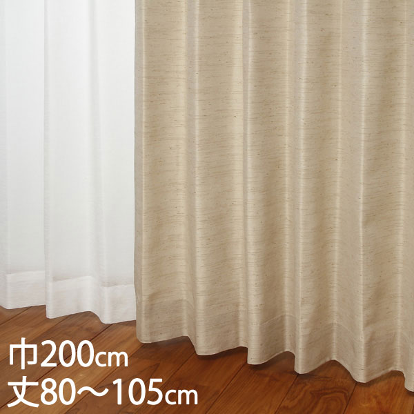 Rakuten - KEYUCA ケユカ カーテン ドレープ ベージュ 形状記憶 ウォッシャブル 防炎 巾200×丈80～105cm TDOS7564[カーテン 防炎カーテン 洗える ウォッシャブル 厚手 ドレープカーテン オシャレ モダン ベージュ 新生活 引越し祝い]