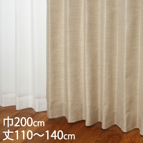 Rakuten - KEYUCA ケユカ カーテン ドレープ ベージュ 形状記憶 ウォッシャブル 防炎 巾200×丈110～140cm TDOS7564[カーテン 防炎カーテン 洗える ウォッシャブル 厚手 ドレープカーテン オシャレ モダン ベージュ 新生活 引越し祝い]