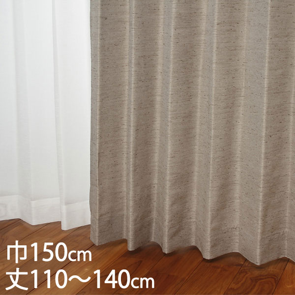 Rakuten - KEYUCA ケユカ カーテン ドレープ ブラウン 形状記憶 ウォッシャブル 防炎 巾150×丈110～140cm TDOS7565[カーテン 防炎カーテン 洗える ウォッシャブル 厚手 ドレープカーテン オシャレ モダン ブラウン(茶色) 新生活 引越し祝い 通販]