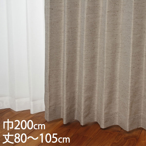 Rakuten - KEYUCA ケユカ カーテン ドレープ ブラウン 形状記憶 ウォッシャブル 防炎 巾200×丈80～105cm TDOS7565[カーテン 防炎カーテン 洗える ウォッシャブル 厚手 ドレープカーテン オシャレ モダン ブラウン(茶色) 新生活 引越し祝い 通販]
