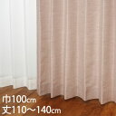 KEYUCA ケユカ カーテン ドレープ ピンク 形状記憶 ウォッシャブル 防炎 巾100×丈110〜140cm TDOS7567[カーテン 防炎カーテン 洗え...