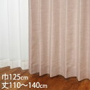KEYUCA ケユカ カーテン ドレープ ピンク 形状記憶 ウォッシャブル 防炎 巾125×丈110〜140cm TDOS7567[カーテン 防炎カーテン 洗え...