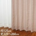 KEYUCA ケユカ カーテン ドレープ ピンク 形状記憶 ウォッシャブル 防炎 巾125×丈225〜260cm TDOS7567[カーテン 防炎カーテン 洗え...