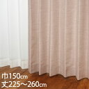 KEYUCA ケユカ カーテン ドレープ ピンク 形状記憶 ウォッシャブル 防炎 巾150×丈225〜260cm TDOS7567[カーテン 防炎カーテン 洗え...