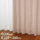 KEYUCA ケユカ カーテン ドレープ ピンク 形状記憶 ウォッシャブル 防炎 巾200×丈225〜260cm TDOS7567[カーテン 防炎カーテン 洗え...