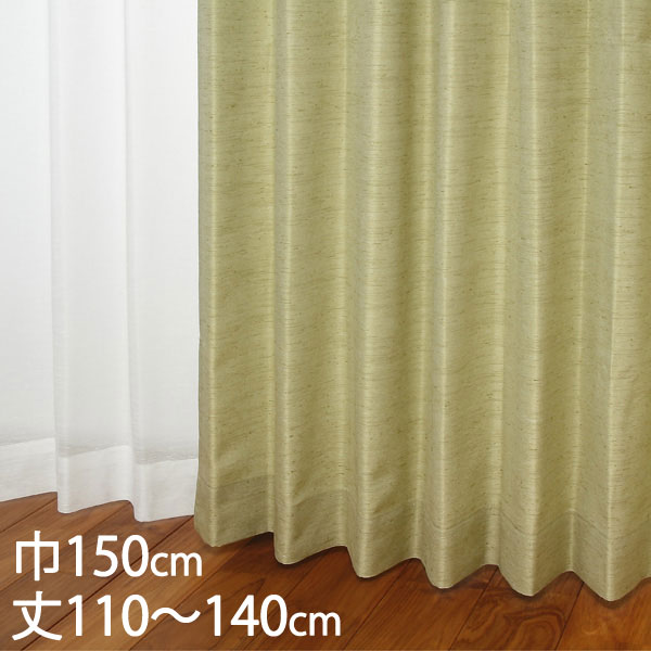 乐天商城 - KEYUCA ケユカ カーテン ドレープ グリーン 形状記憶 ウォッシャブル 防炎 巾150×丈110～140cm TDOS7568[カーテン 防炎カーテン 洗える ウォッシャブル 厚手 ドレープカーテン オシャレ モダン グリーン（緑色） 新生活 引越し祝い]