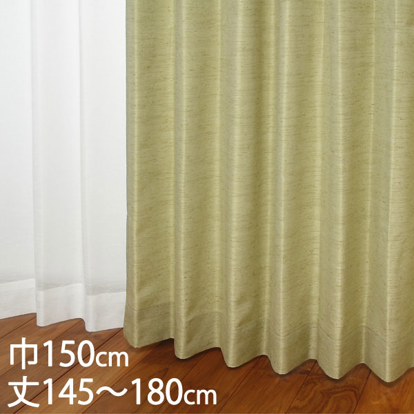 Rakuten - KEYUCA ケユカ カーテン ドレープ グリーン 形状記憶 ウォッシャブル 防炎 巾150×丈145～180cm TDOS7568[カーテン 防炎カーテン 洗える ウォッシャブル 厚手 ドレープカーテン オシャレ モダン グリーン（緑色） 新生活 引越し祝い]