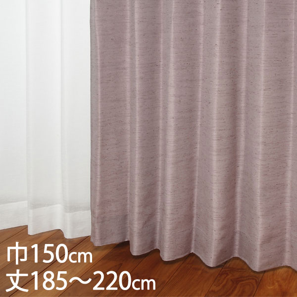 KEYUCA ケユカ カーテン ドレープ パープル 形状記憶 ウォッシャブル 防炎 巾150×丈185～220cm TDOS7569[カーテン 防炎カーテン 洗える ウォッシャブル 厚手 ドレープカーテン オシャレ モダン パープル（紫色） 新生活 引越し祝い]