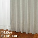 KEYUCA ケユカ カーテン ドレープ グレー 形状記憶 ウォッシャブル 防炎 巾150×丈110〜140cm TDOS7570[カーテン 防炎カーテン 洗え...