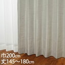 KEYUCA ケユカ カーテン ドレープ グレー 形状記憶 ウォッシャブル 防炎 巾200×丈145〜180cm TDOS7570[カーテン 防炎カーテン 洗え...