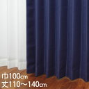 KEYUCA ケユカ カーテン ドレープ ブルー 形状記憶 遮光2級 ウォッシャブル 防炎 巾100×丈110〜140cm TDOS7610